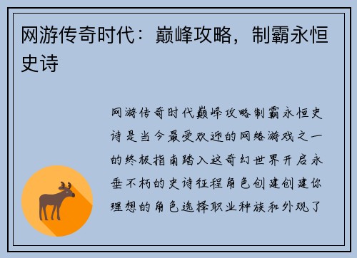 网游传奇时代：巅峰攻略，制霸永恒史诗