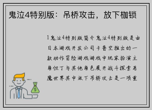 鬼泣4特别版：吊桥攻击，放下枷锁