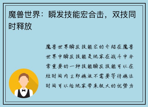 魔兽世界：瞬发技能宏合击，双技同时释放